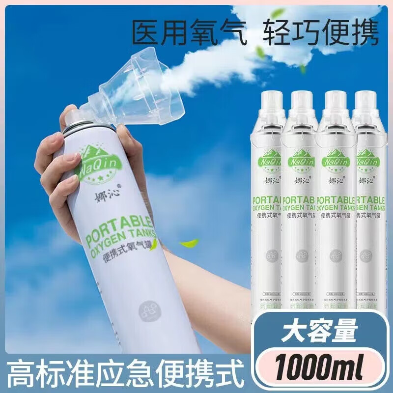 医用氧气瓶老人吸氧便携式氧气面罩孕妇吸氧小型高原旅游 1瓶960