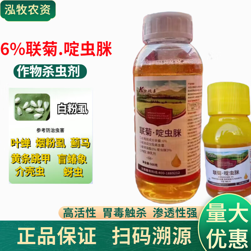 凯瑞克6%联菊啶虫脒 适用于农白粉虱联菊啶叮虫脒花卉瓜果树蔬菜杀虫