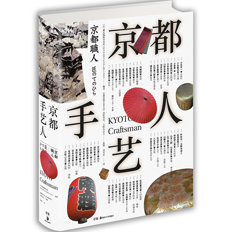 京都手艺人