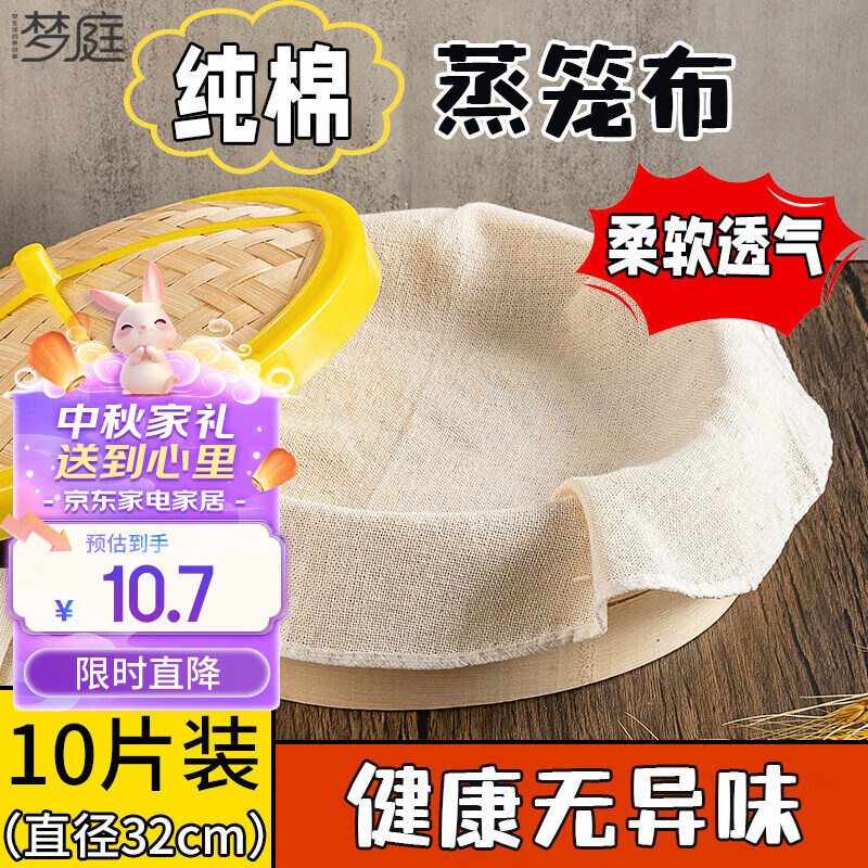 梦庭蒸笼布纱布厨房蒸包子馒头煮饭巾豆腐过滤布盖布10片32cm