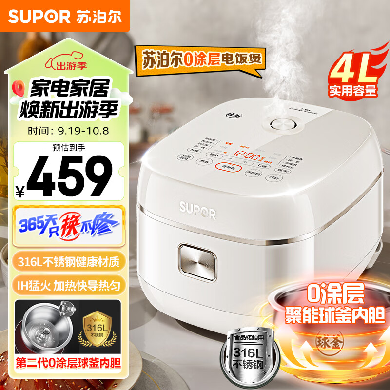 苏泊尔（SUPOR）电饭煲 电饭锅 4L IH电磁加热 0涂层316L不锈钢球釜内胆 家用2-7人 大火力 智能 SF40HC0994