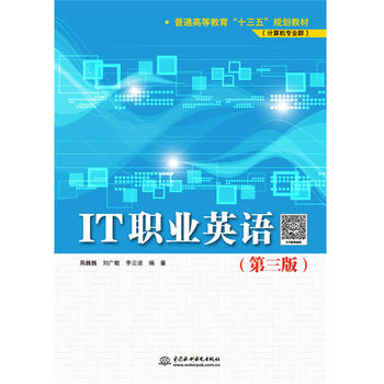 IZ职业英语 高巍巍 9787517056560 水利水电出版社