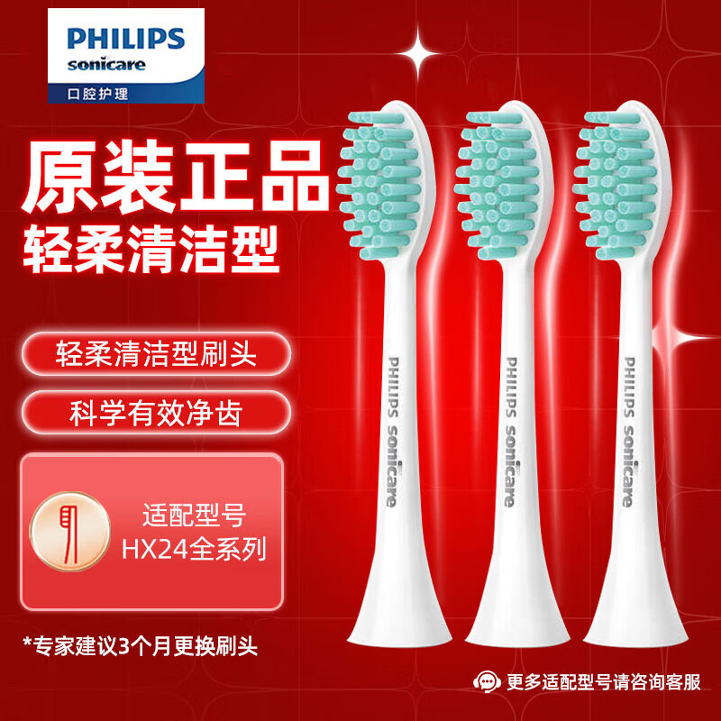 飞利浦（PHILIPS）电动牙刷头 牙菌斑洁净HX2023/02(HX2021随机发货)三支装 适配HX2421HX2431HX2451HX2461HX2471