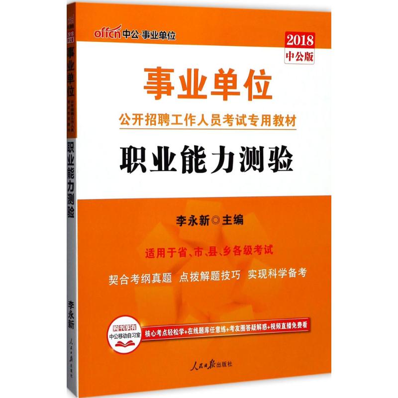 职业能力测验(中公版)
