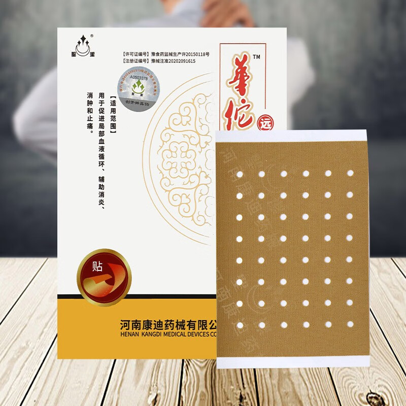 邹润安 华佗筋骨康远红外治疗贴 8贴装  促进血液循环q 1盒