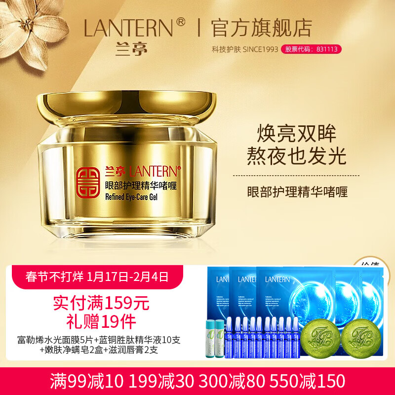 兰亭（lantern） 兰亭螺旋藻3A眼霜淡化细纹黑眼圈脂肪粒修护紧致眼周补水保湿