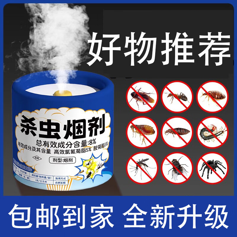 妙普乐杀虫剂虫卵双杀家用室内无毒灭蚊烟雾弹端小飞虫蟑螂跳蚤药全窝