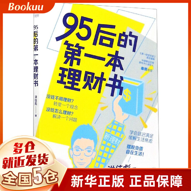95后的第一本理财书