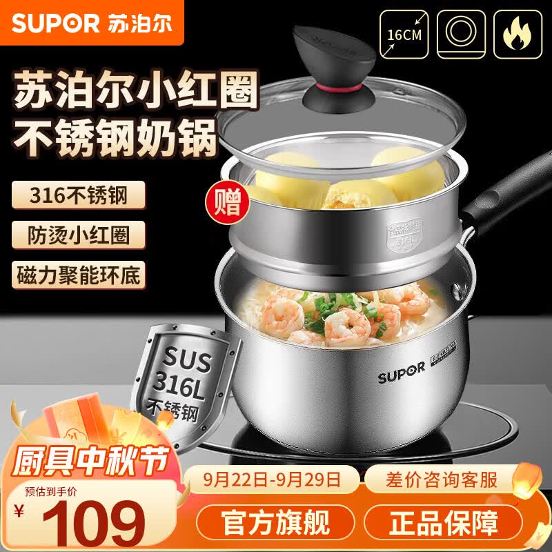 苏泊尔（SUPOR）奶锅316L不锈钢宝宝婴儿辅食锅热牛奶泡面小奶锅电磁炉燃气通用 16厘米 ET16ZBS01怎么样,好用不?