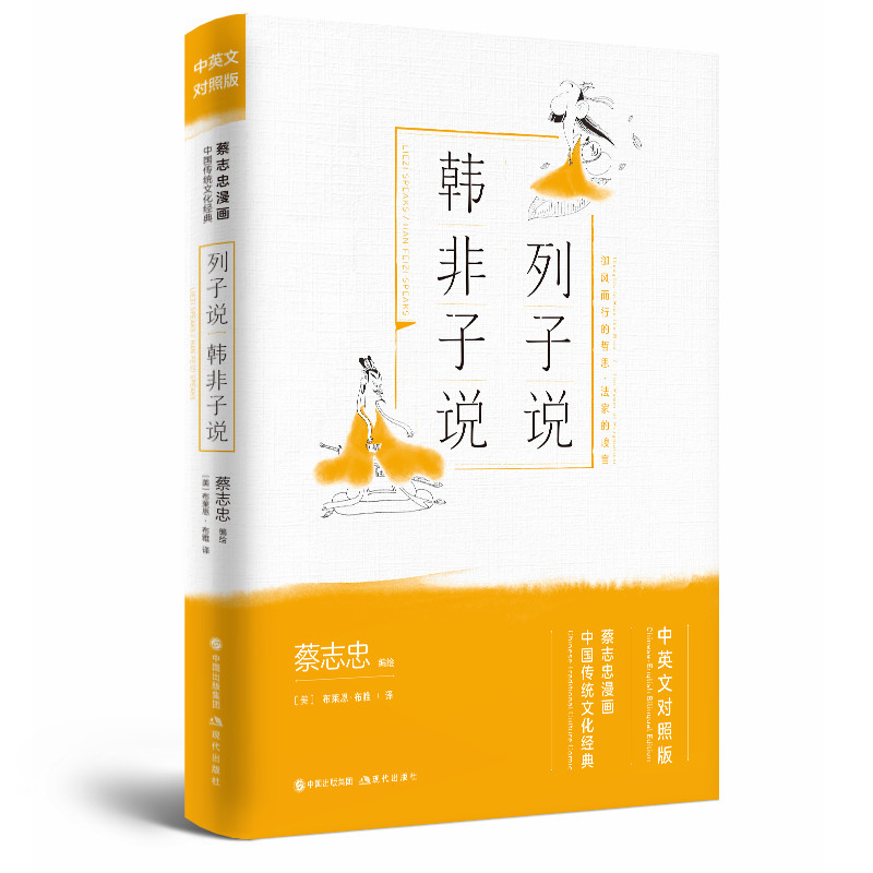 列子说·韩非子说/书籍