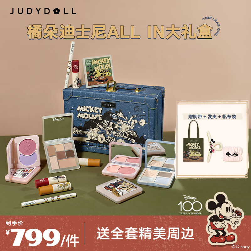橘朵（Judydoll）【520礼物】迪士尼彩妆套盒眼影高光修容眼线笔腮红生日送女友 all in礼盒