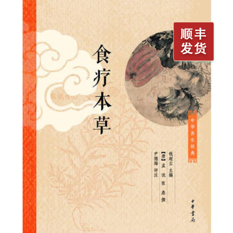 食疗本草---中华养生经典