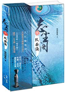 双面俑-忘尘阁-叁 小说 书籍