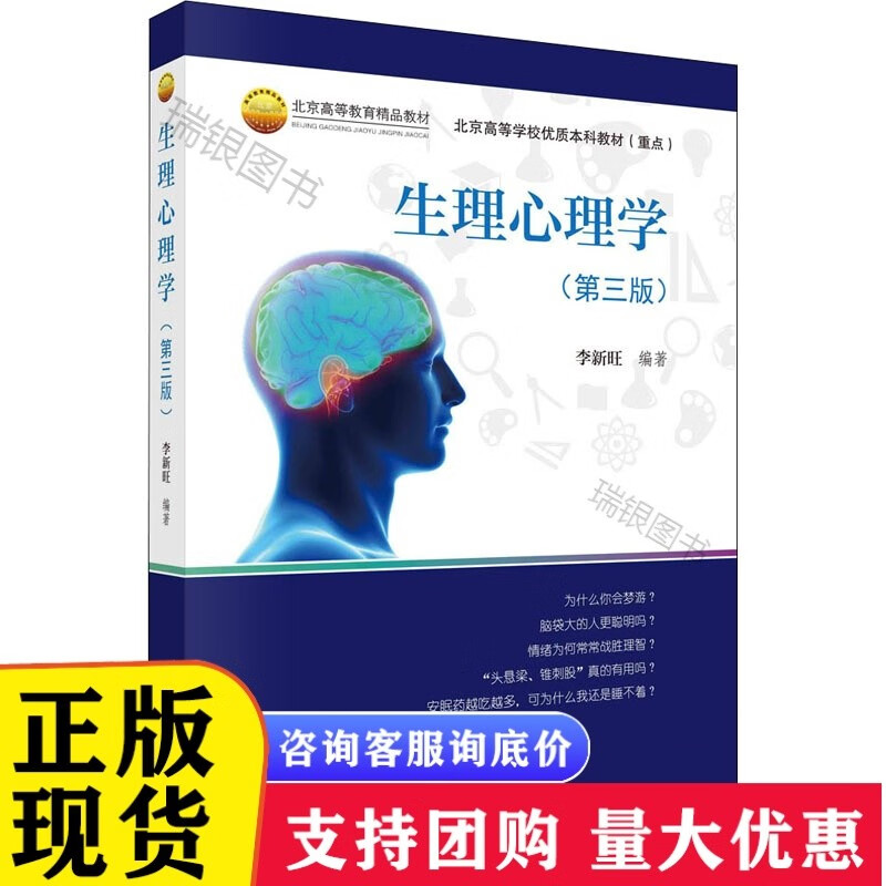 生理心理学(第3版)：李新旺 编 大中专理科医药卫生 大中专 科学[速发n]