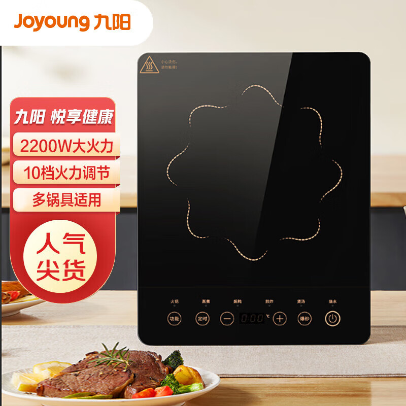 九阳ZMD安心系列 微晶面板电磁炉家用电磁灶2200w大火力C22S-N5810-A4