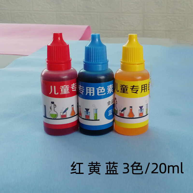 专用调非食用儿童颜色颜料混合三原色教具 3瓶20ml色素(红黄蓝) 滴管