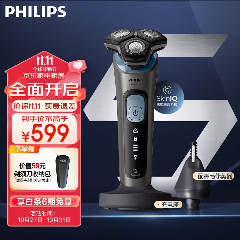 飞利浦（PHILIPS）电动剃须刀蜂巢5系pro+ SkinIQ智能感应刮胡刀 男士礼物 送男友 送老公属于什么档次？