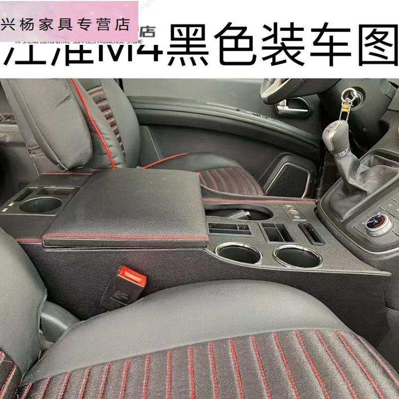 亦鹿为你适用江淮瑞风m4扶手箱原装16-22款m4高低配改装专用通道款