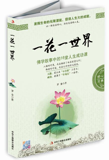 一花一世界