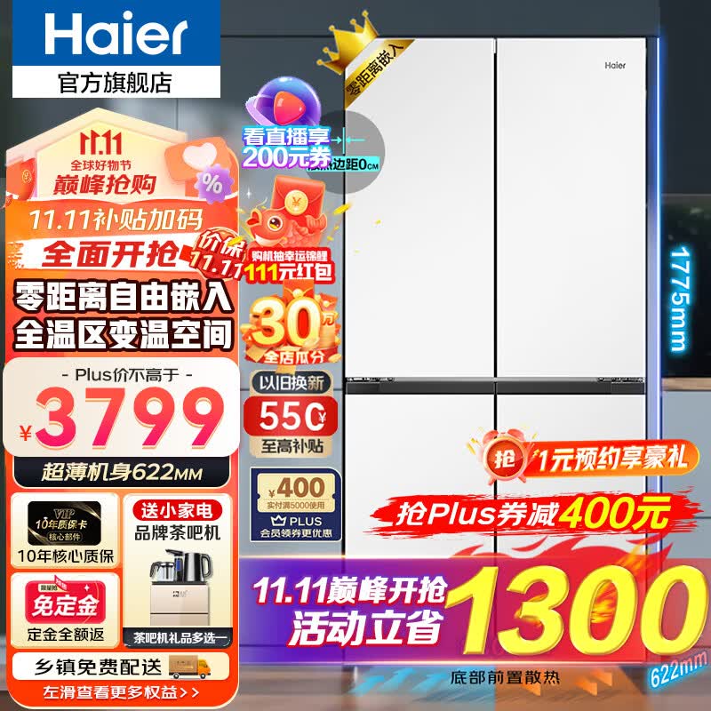 海尔（Haier）零距离嵌入式冰箱460升 底部散热超薄家电海尔460零嵌入十字对开门T型四门多门双开门家用白色智能 零距离自由嵌入丨多重除菌 海尔460零嵌入怎么看?