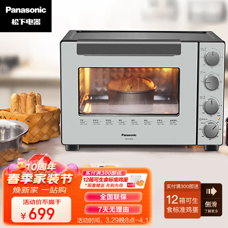 松下(Panasonic) 家用电烤箱 多功能电烤箱 独立控温 厨房烘焙智能烤箱 32L容量 NB-WJH3202