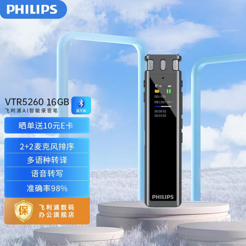 飞利浦（PHILIPS）录音笔VTR5260专业智能AI 语音录音笔转文字设备16GB录音器灰色 套餐一：标配+32G内存卡