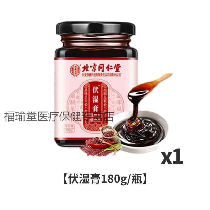 【官方授权】伏湿膏180克 芡实伏湿膏蜂蜜膏传统膏滋膏方 一罐体验装