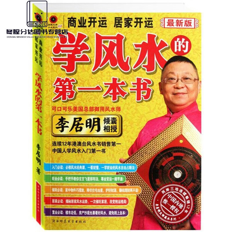 学风水的本书 李居明风水入门九宫飞星玄空初学风水书籍 学风水书籍 学风水书籍