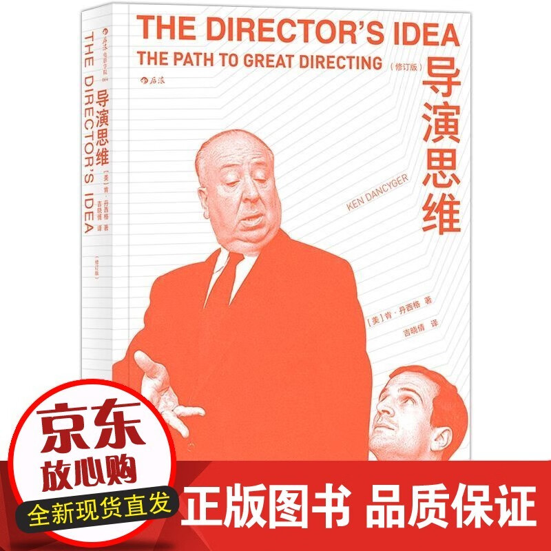 导演思维 纽约大学艺术学院电影影视艺考书