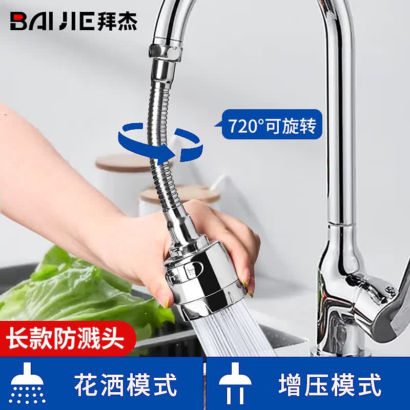 拜杰水龙头延伸器水龙头防溅水厨房水龙头防溅头过滤器节水长款起泡器高性价比高么？