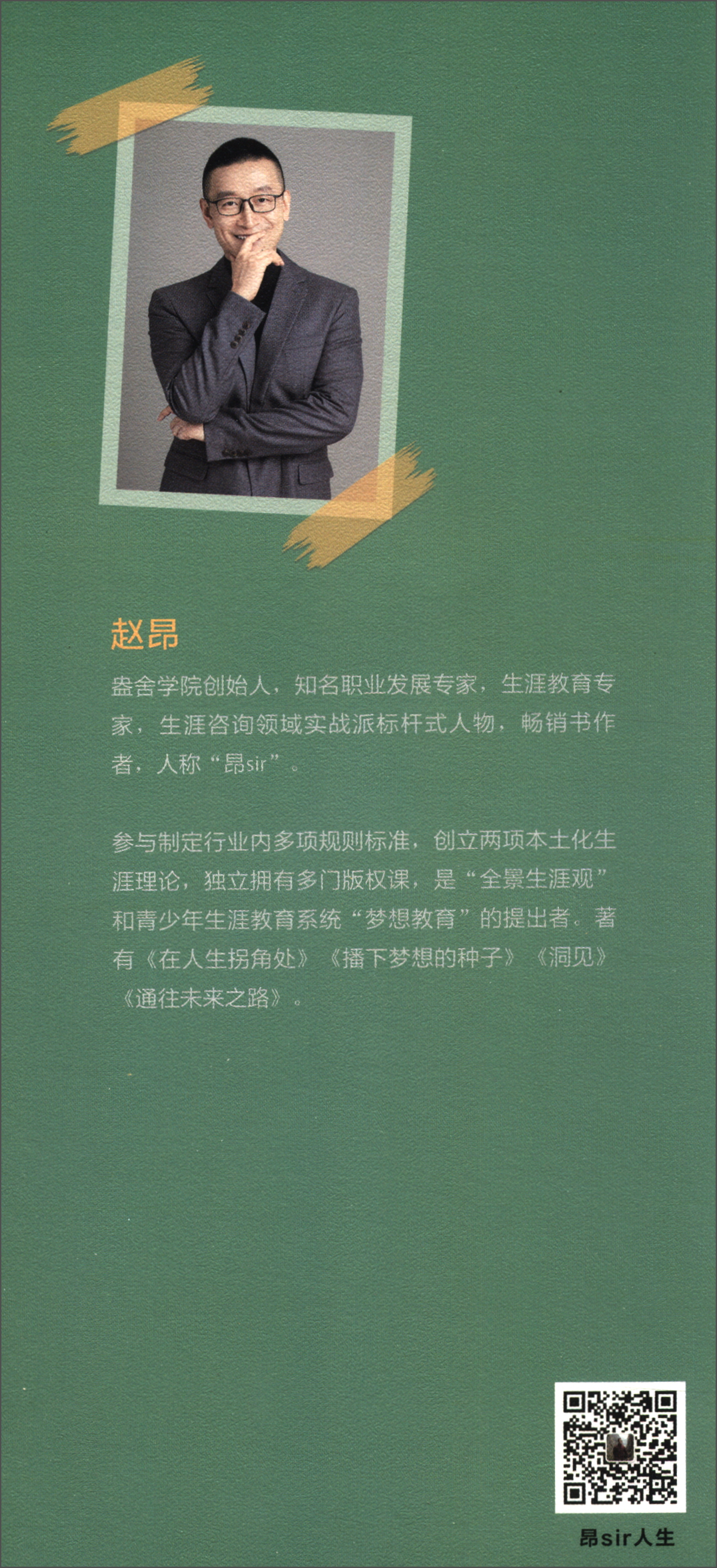 培养有梦想的孩子系列（套装全2册）详情图