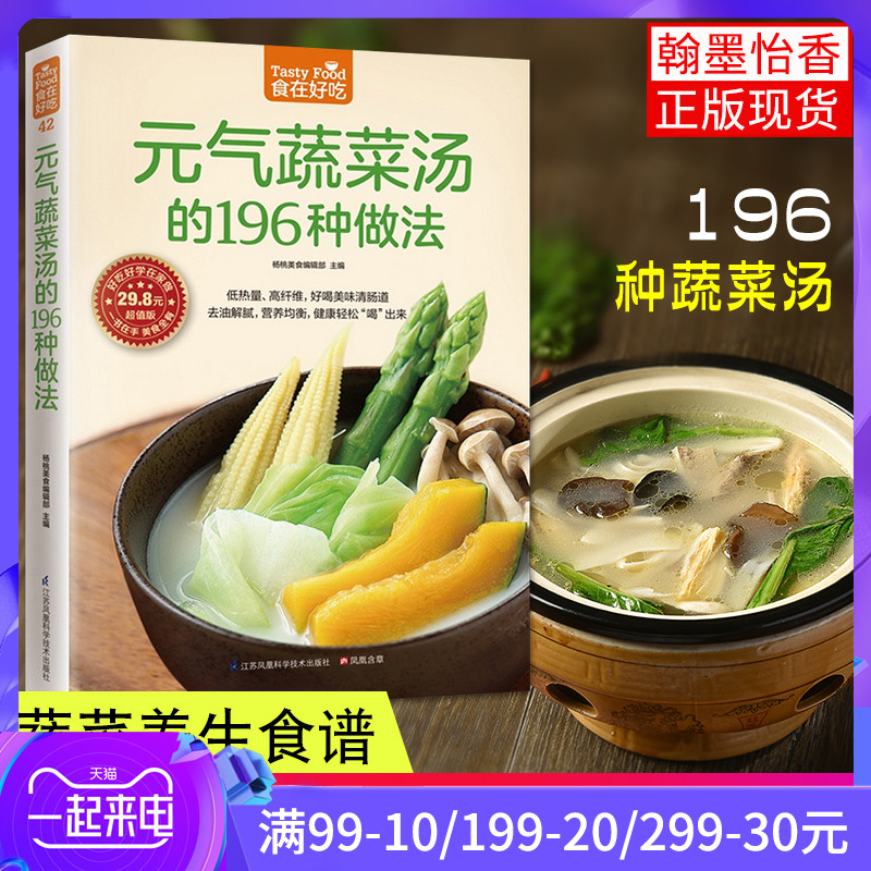 蔬菜养生食谱 养生美容菜谱 家常菜谱书大全 美食蔬菜汤