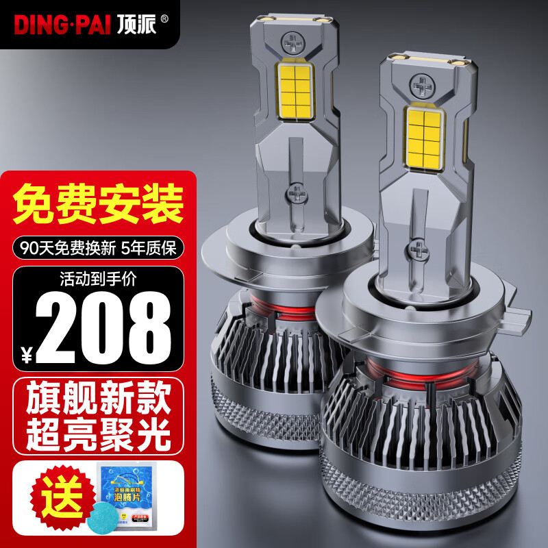 顶派（DING·PAI）led汽车大灯h7灯泡远近光灯一体超亮激光大灯车用照明12v车灯