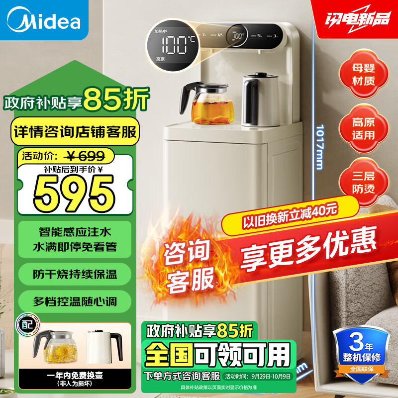 美的（Midea）茶吧机 饮水机家用 2024新款茶吧柜 多功能高端客厅用 下置式小冰川白 YCR-2335【钢化玻璃面板】