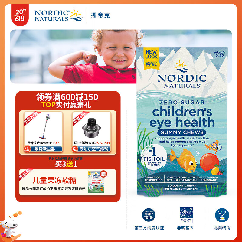 Nordic Naturals 挪威小鱼儿童鱼油DHA护眼软糖30粒含叶黄素玉米黄质