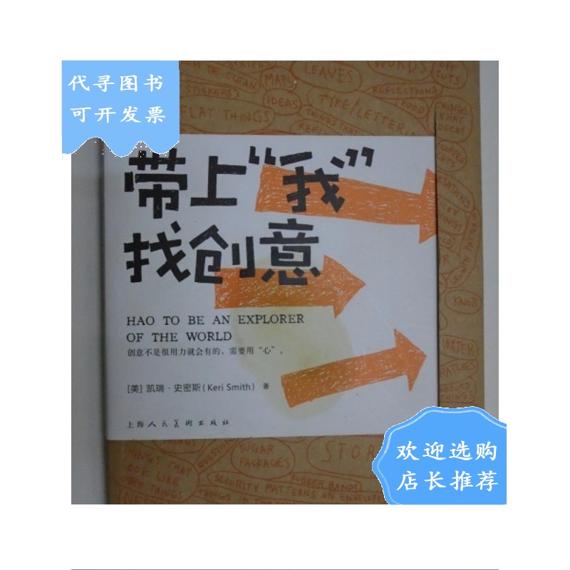 【二手八成新】带上"我"找创意【带上我找创意】