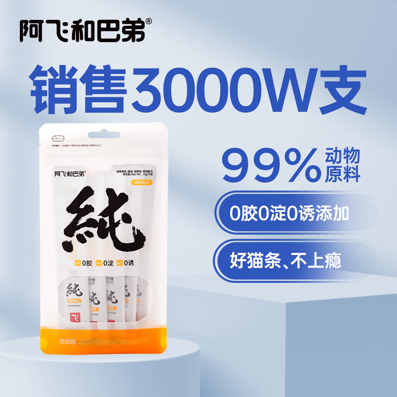 阿飞和巴弟纯条 猫条15g*5支猫咪零食纯肉无添加零淀粉零胶 鸡肉口味