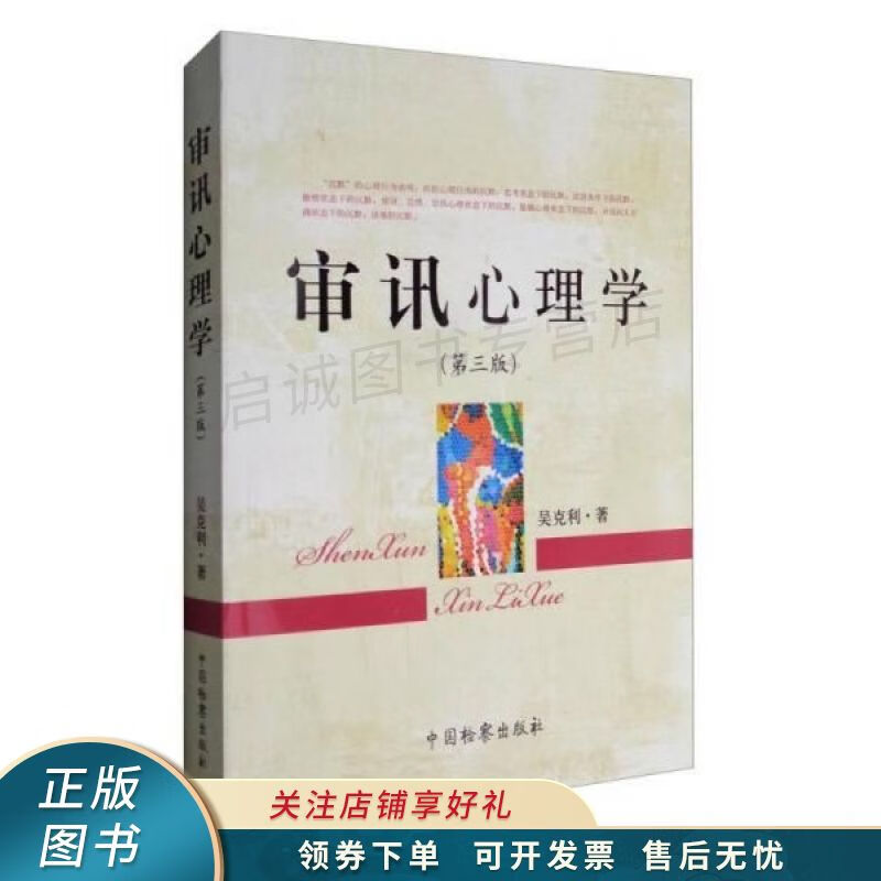 审讯心理学第3版