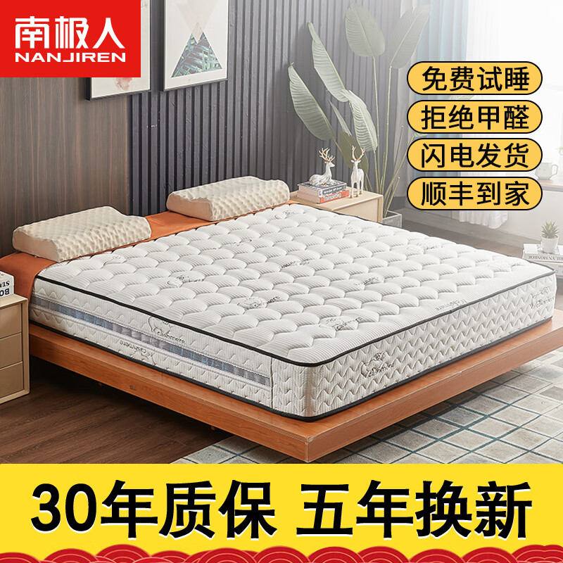 南极人(nanjiren)独立弹簧床垫品牌前十名20厘米厚椰棕乳胶酒店席梦思