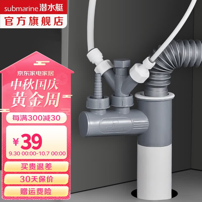 潜水艇（Submarine）菜盆面盆下水管多通接头洗碗机净水器小厨宝前置净水多功能转接口 自由搭配XSW-10高性价比高么？
