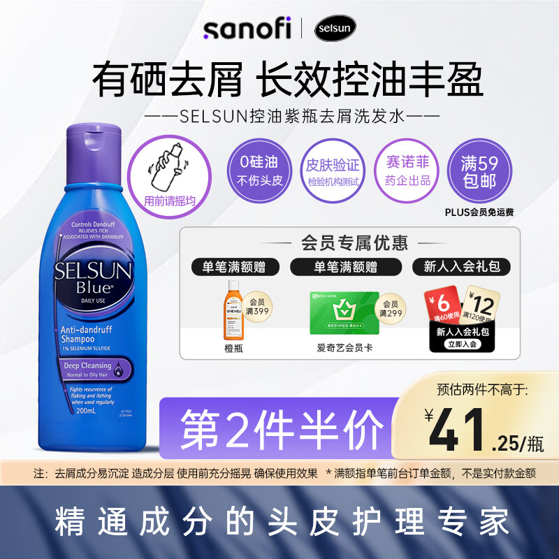 SELSUN紫瓶1%硫化硒去屑控油止痒洗发水200ml深层清洁男女洗发露洗头膏怎么样,好用不?