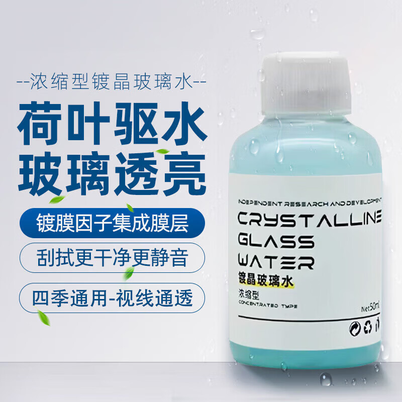 标弹浓缩镀晶去油膜玻璃水汽车用疏水雨刮水防水雨剂虫胶强力清洁去污 浓缩玻璃水0℃50ml*1瓶