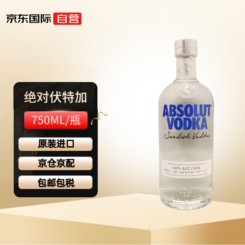 绝对伏特加（Absolut Vodka）原味伏特加 Absolut 进口洋酒 40度 750ml 