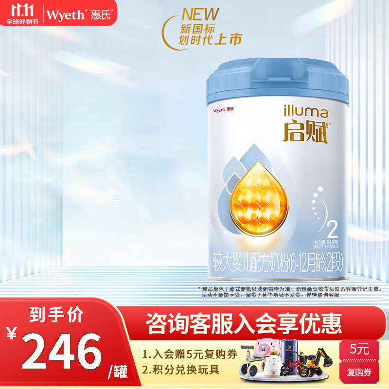 惠氏启赋蓝钻婴幼儿配方奶粉爱尔兰原装进口2段810g 6-12个月龄新国标 1罐怎么看?