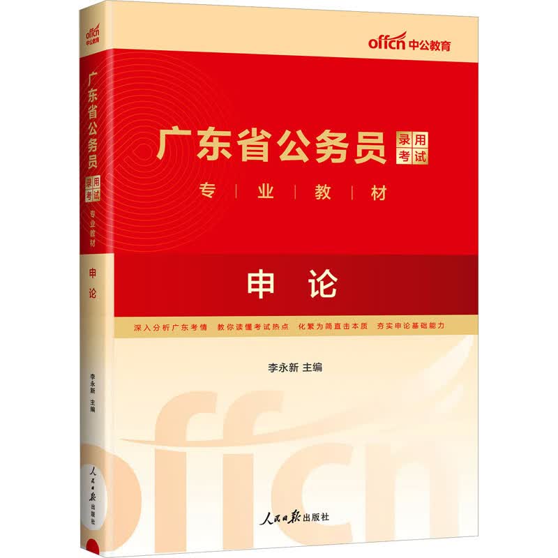 申论 图书