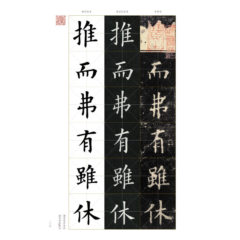 宋拓李祺本姚孟起临本杨华临本 中国代表性书法作品 欧阳询楷书教程