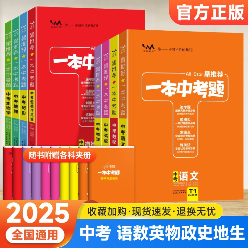 【自选】2025一本中考题生地会考语文数学英语物理化学历史政治真题全套9本 初二地理生物会考真题初三中考总复习资料专项训