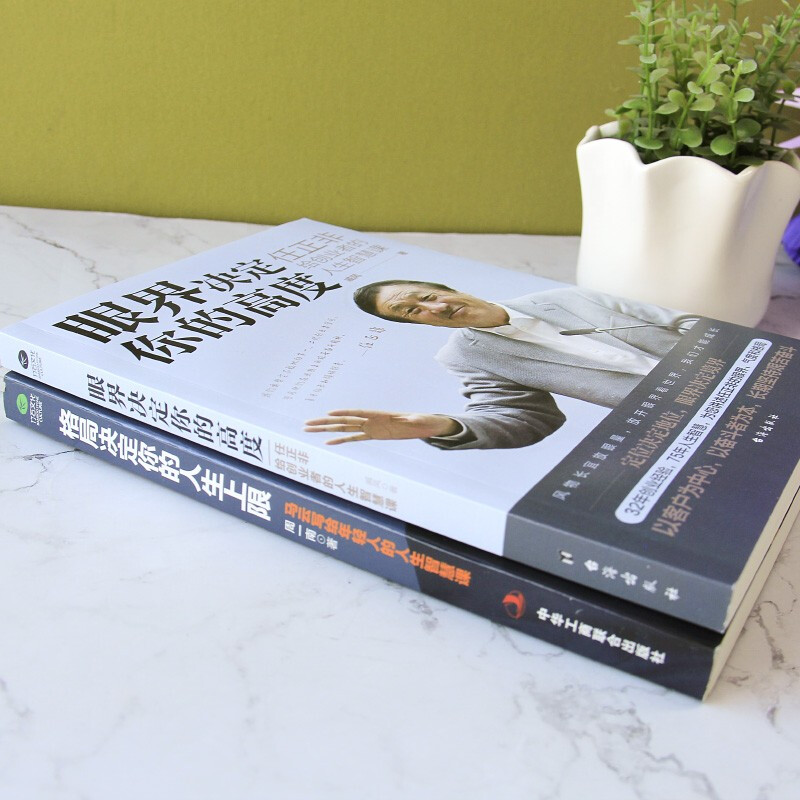 格局+眼界 马云任正非给创业者的人生智慧 职场励志成功哲学格局越大 成就越大 如何撑大格局