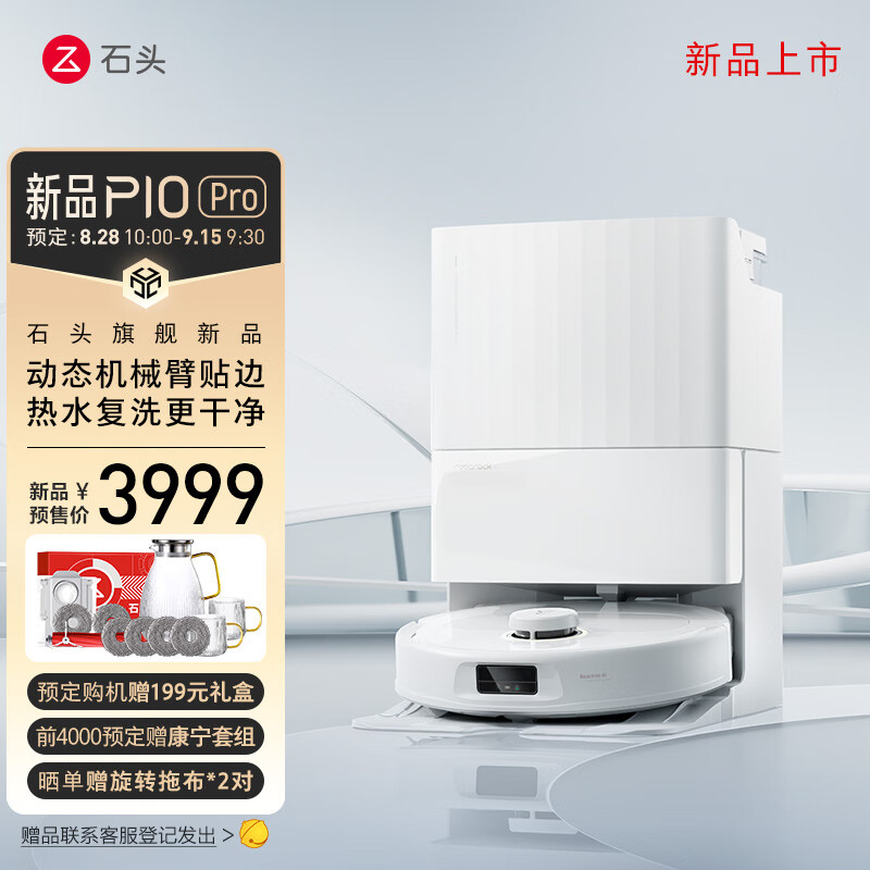 石头roborock扫地机器人扫拖一体 P10 Pro 扫拖洗烘一体机 自动集尘热水洗拖布烘干补水擦地拖地