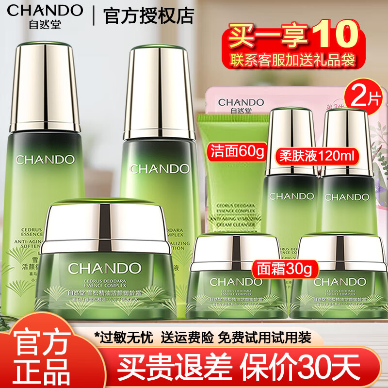 自然堂(CHANDO) 套装雪松精油御龄奢宠组合紧致淡化细纹抗皱补水护肤化妆品 柔肤液+乳液+御龄霜